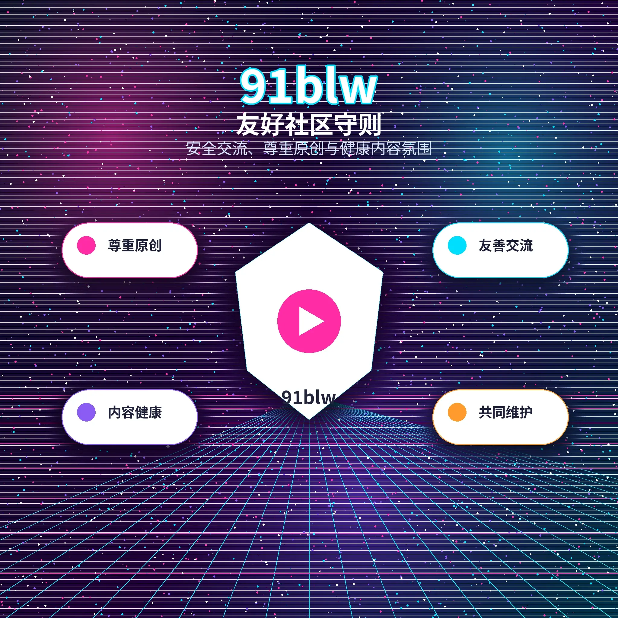 91网兴趣内容与社区记录